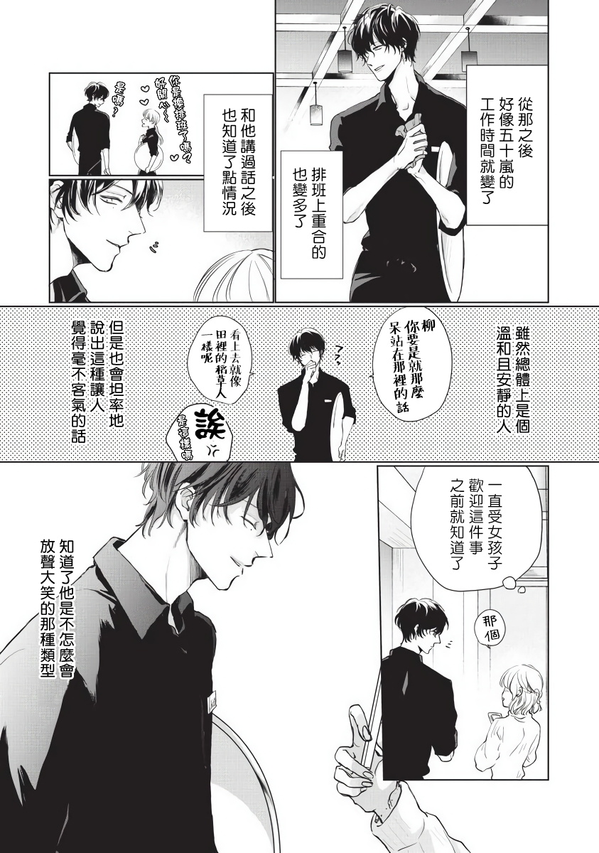 Onegai, Sonnna ni Kamanaide | 求你，不要这么咬我 bite. 1-5 - Page 15