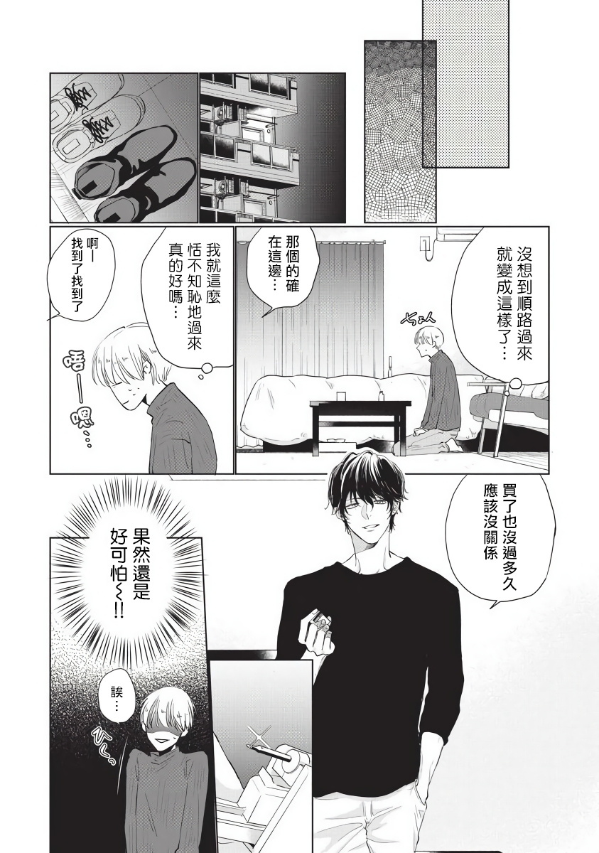 Onegai, Sonnna ni Kamanaide | 求你，不要这么咬我 bite. 1-5 - Page 18