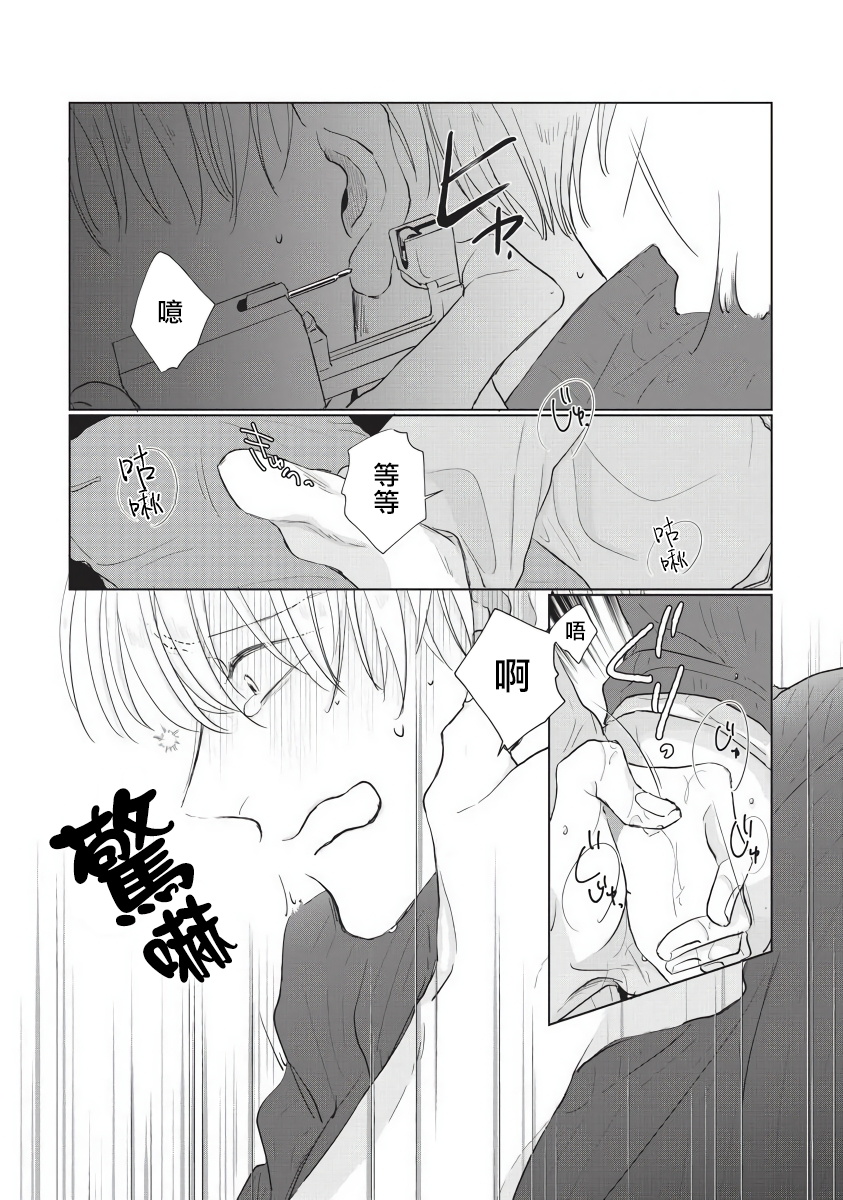 Onegai, Sonnna ni Kamanaide | 求你，不要这么咬我 bite. 1-5 - Page 23