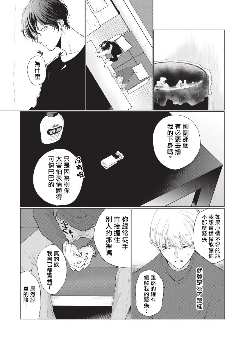 Onegai, Sonnna ni Kamanaide | 求你，不要这么咬我 bite. 1-5 - Page 31