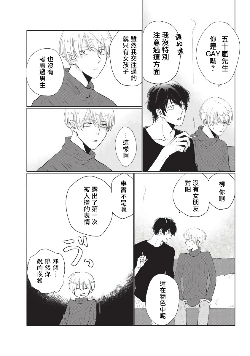Onegai, Sonnna ni Kamanaide | 求你，不要这么咬我 bite. 1-5 - Page 32