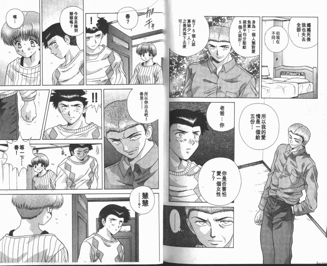 Harem Kakumei 1 | 閨房革命1 - Page 117