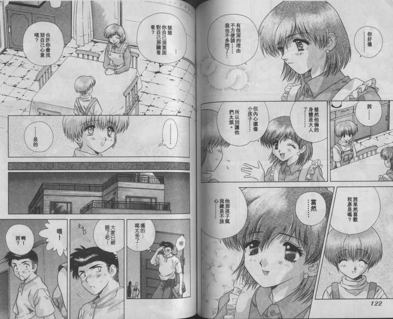 Harem Kakumei 1 | 閨房革命1 - Page 84
