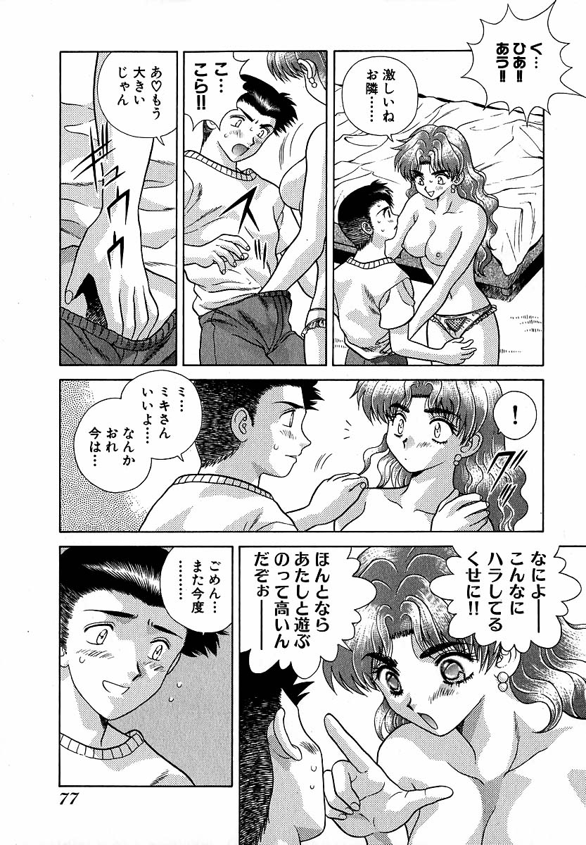 Harem Kakumei 1 - Page 78