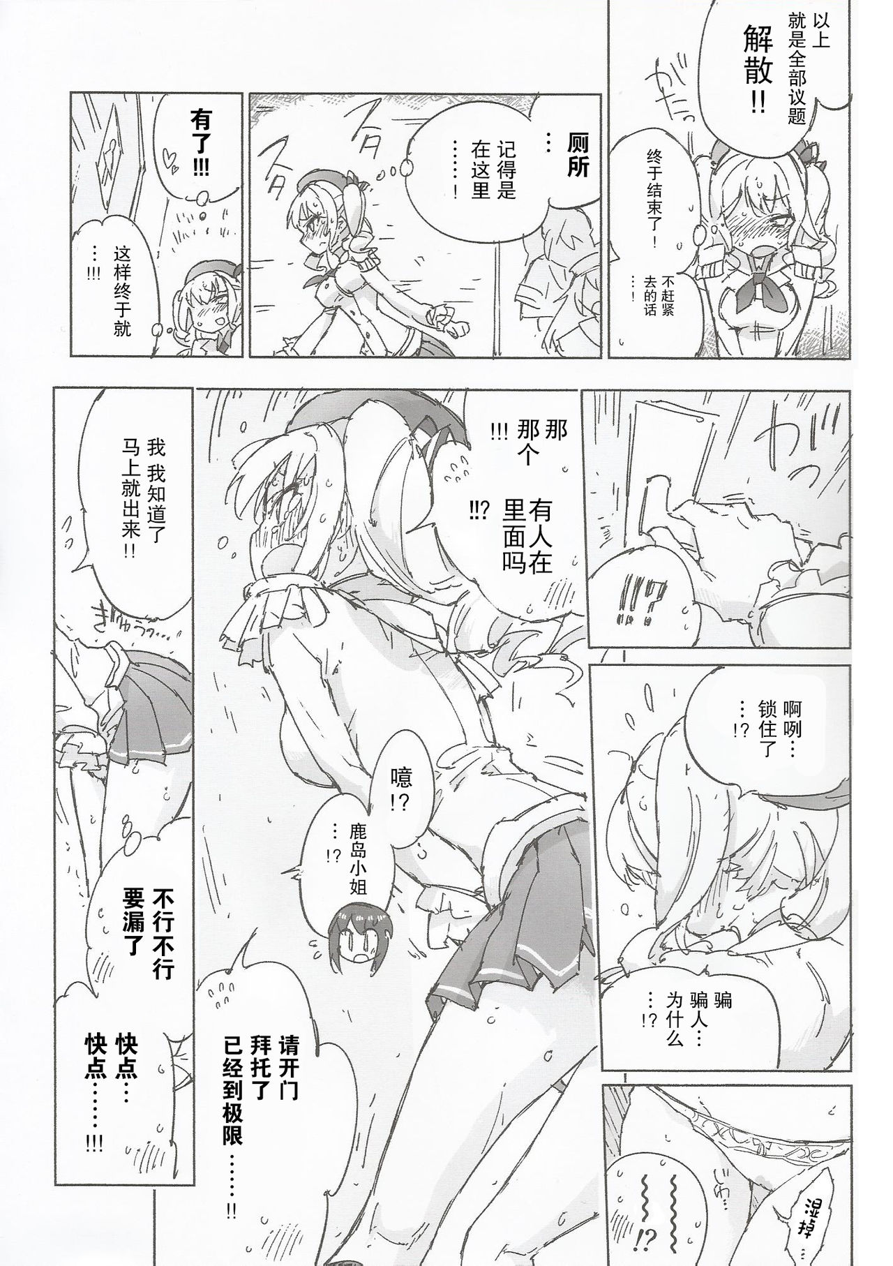 Kanmusu no Mizu Ni. - Page 10