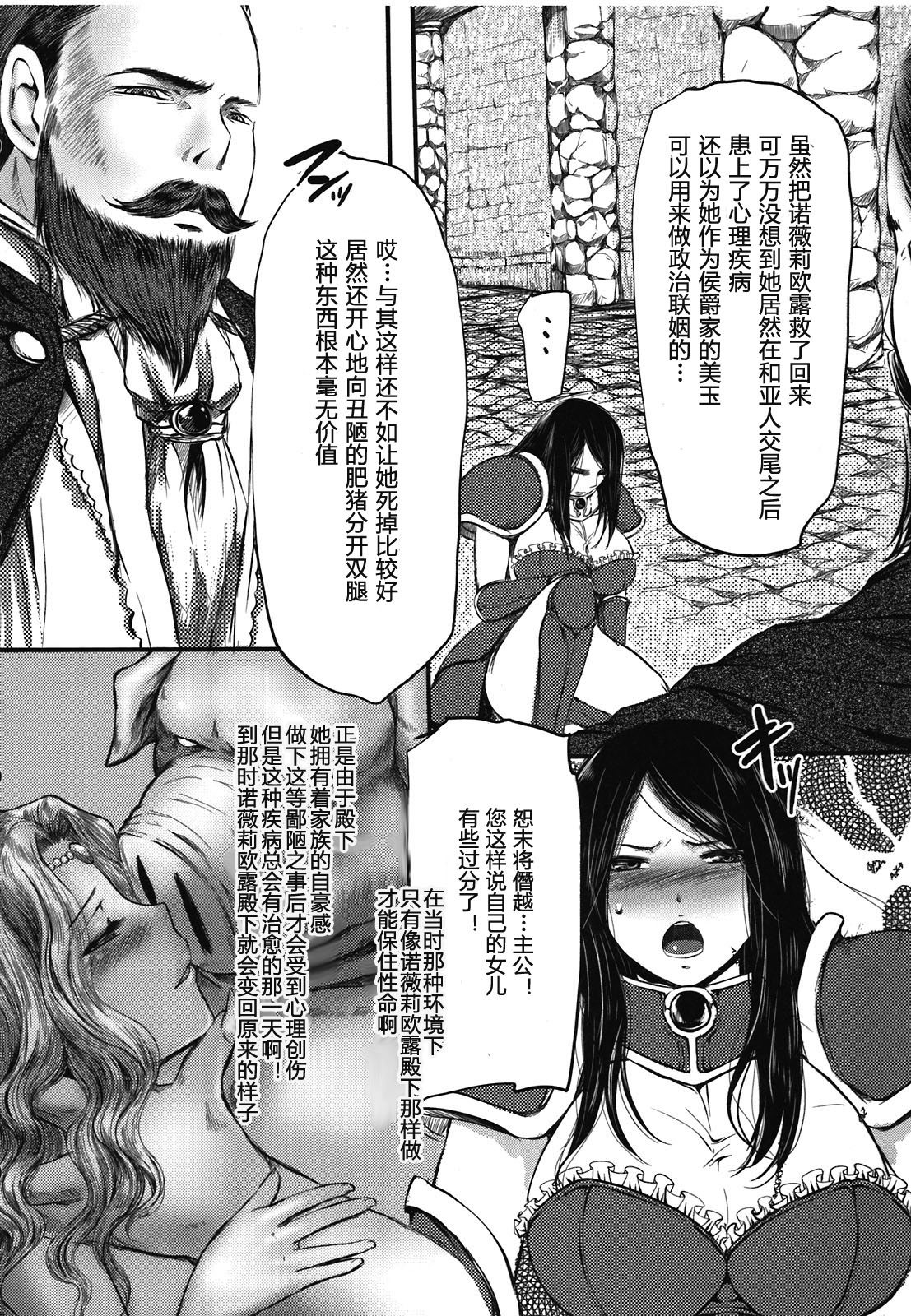 Amor haeresis ~Itansha no Ai~ - Page 25