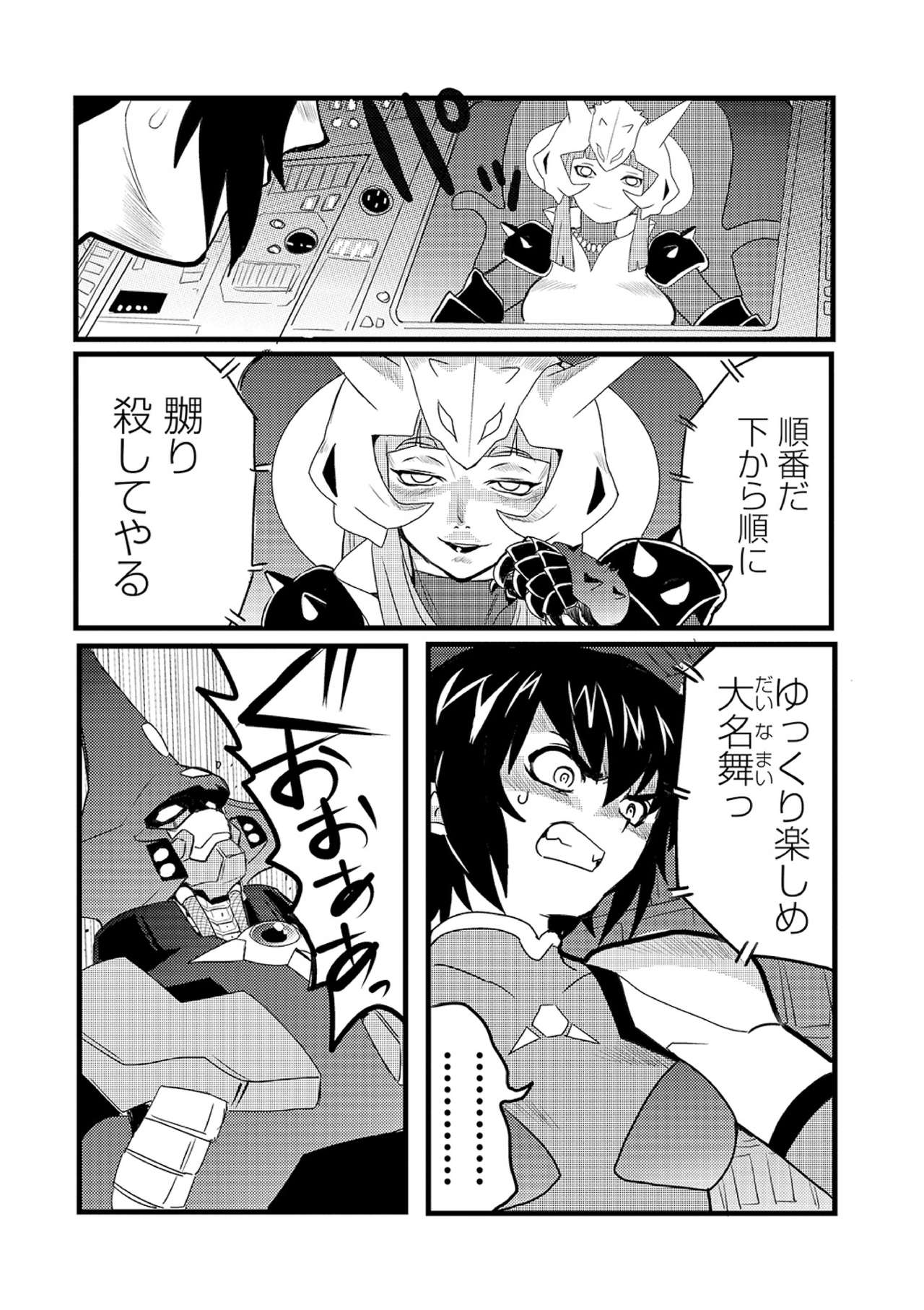 Ryona King Vol. 10 - Page 110