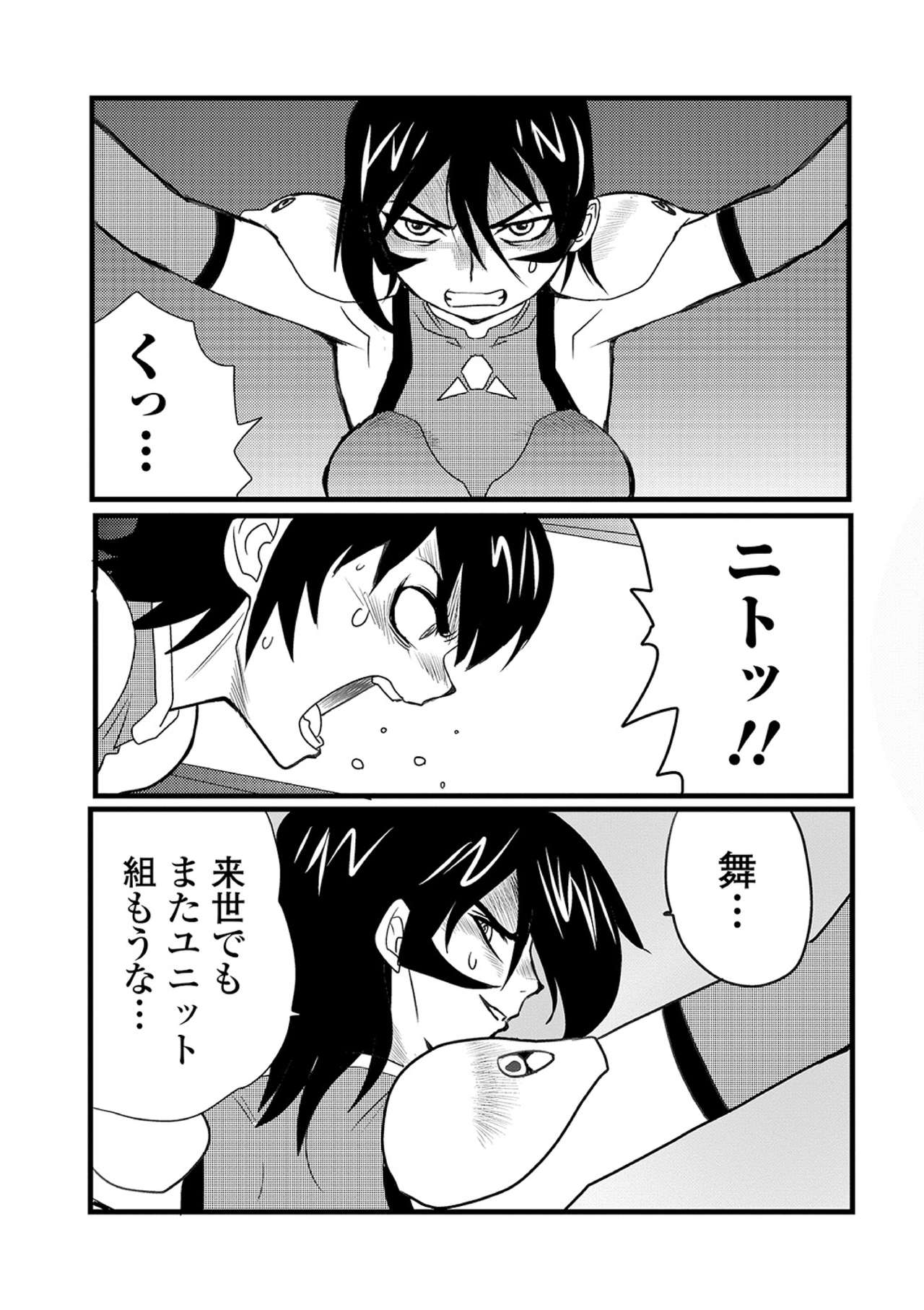 Ryona King Vol. 10 - Page 115