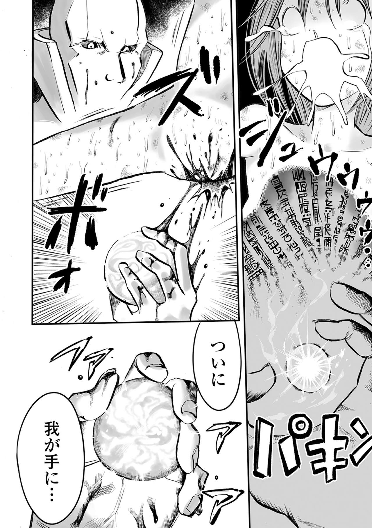Ryona King Vol. 10 - Page 92