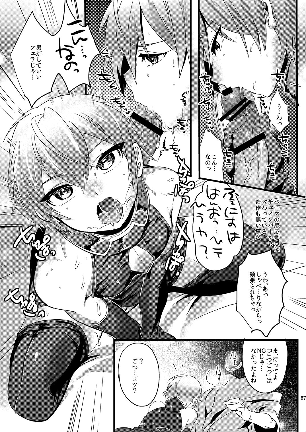 Mine Noujou Present Box - Page 88