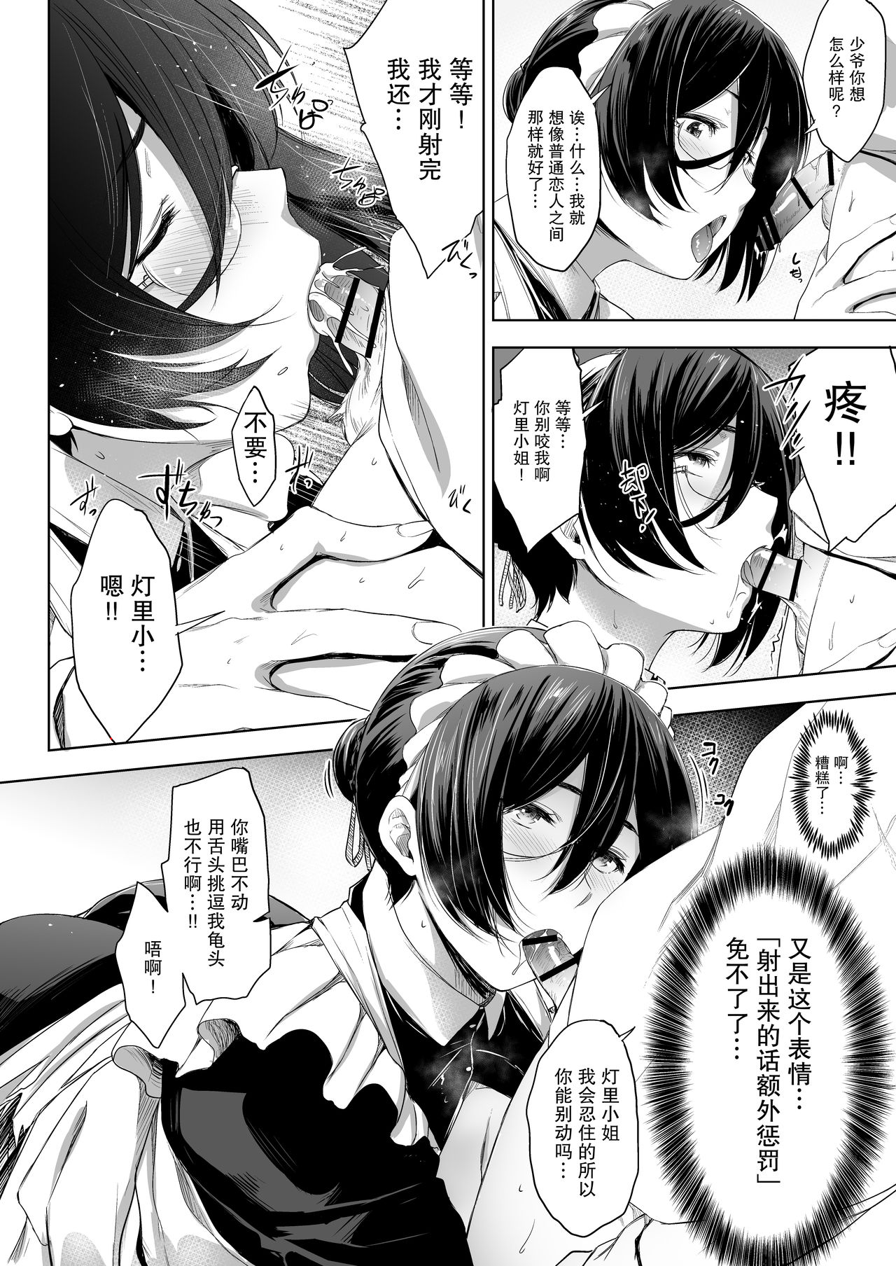 Maid Kanojo to Toshishita Kareshi - Page 12