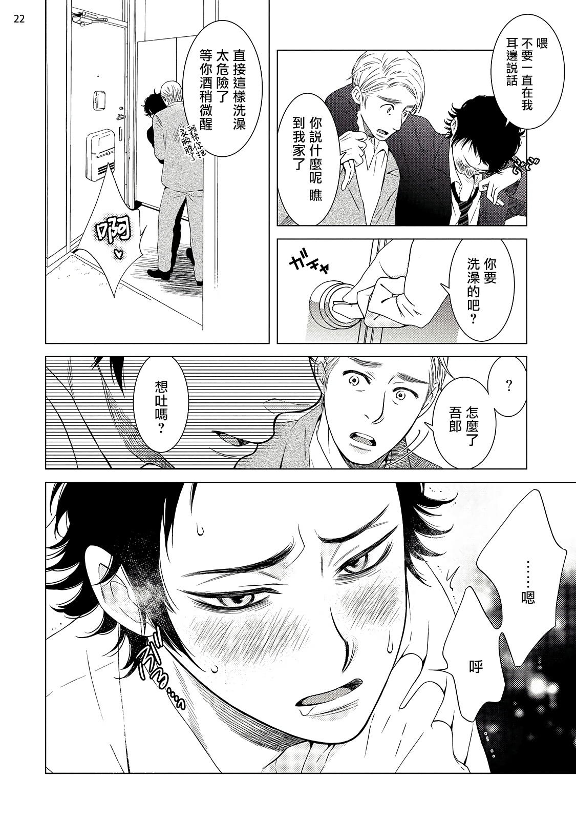 Buchou to Kachou | 部长与课长 1 - Page 23