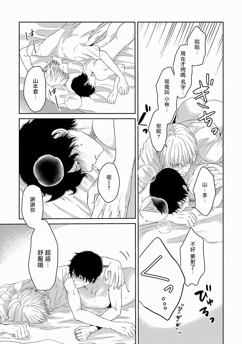 Itoshi no XL Size | 心爱的巨无霸 Ch. 1 - Page 20