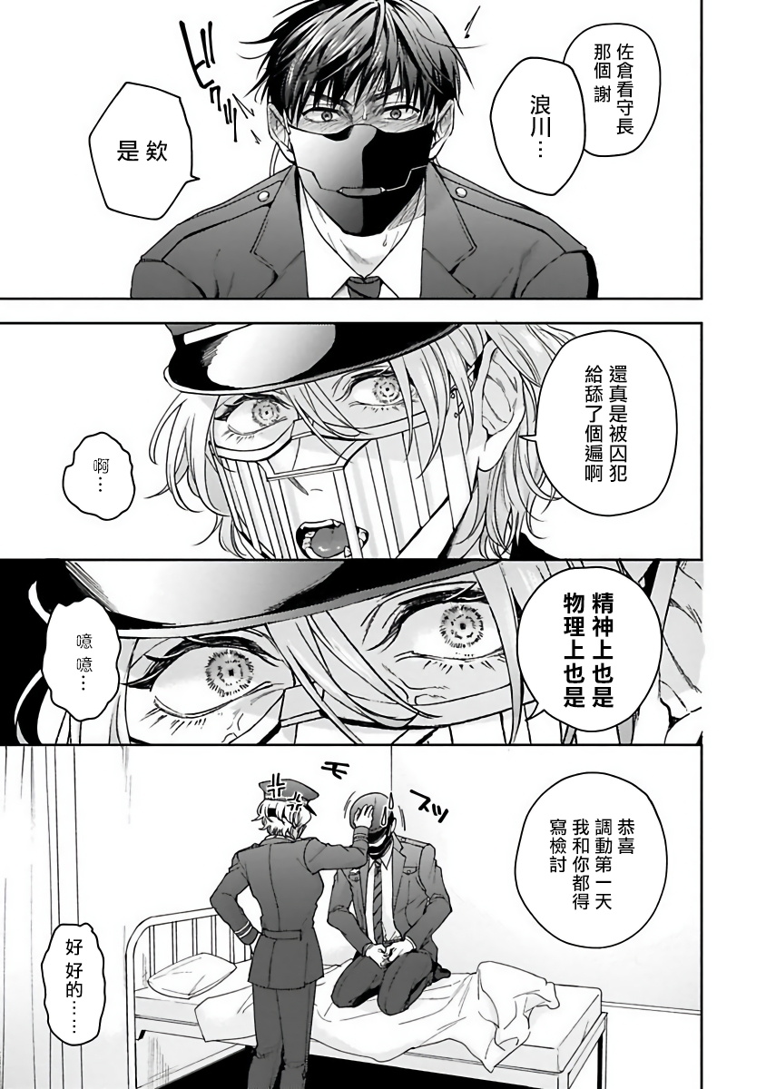 Haga-kun wa Kamaretai | 羽贺君想要被咬 Ch. 1-2 - Page 33