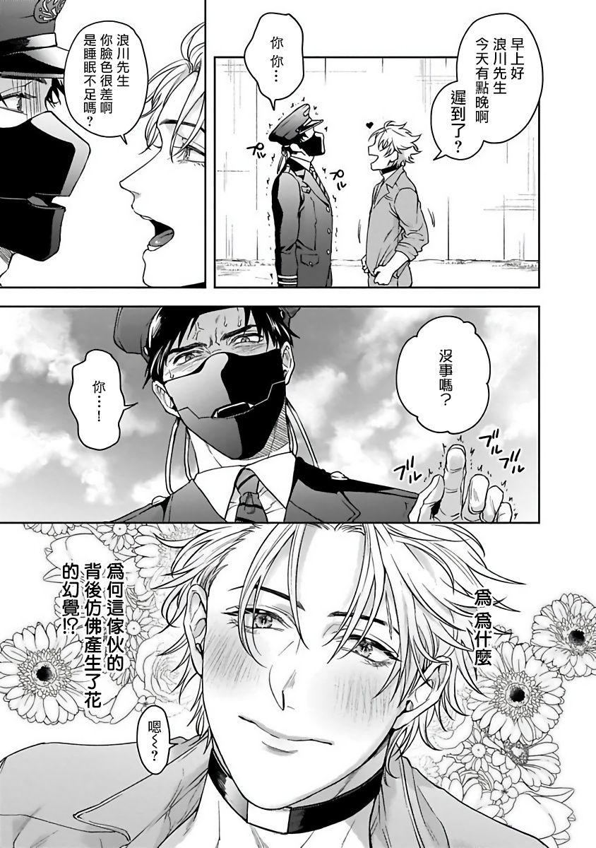 Haga-kun wa Kamaretai | 羽贺君想要被咬 Ch. 1-2 - Page 50