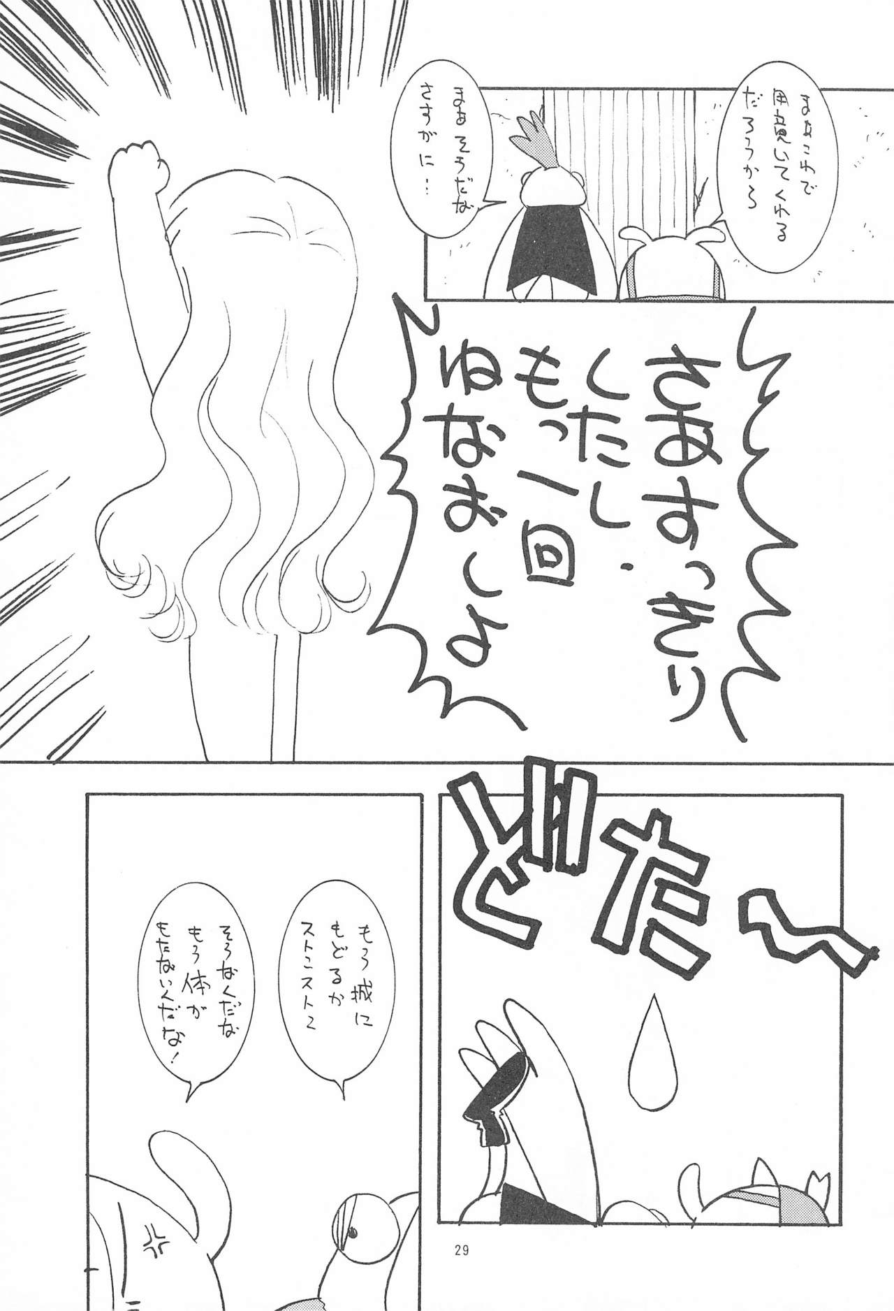 My Little Princess - Page 29