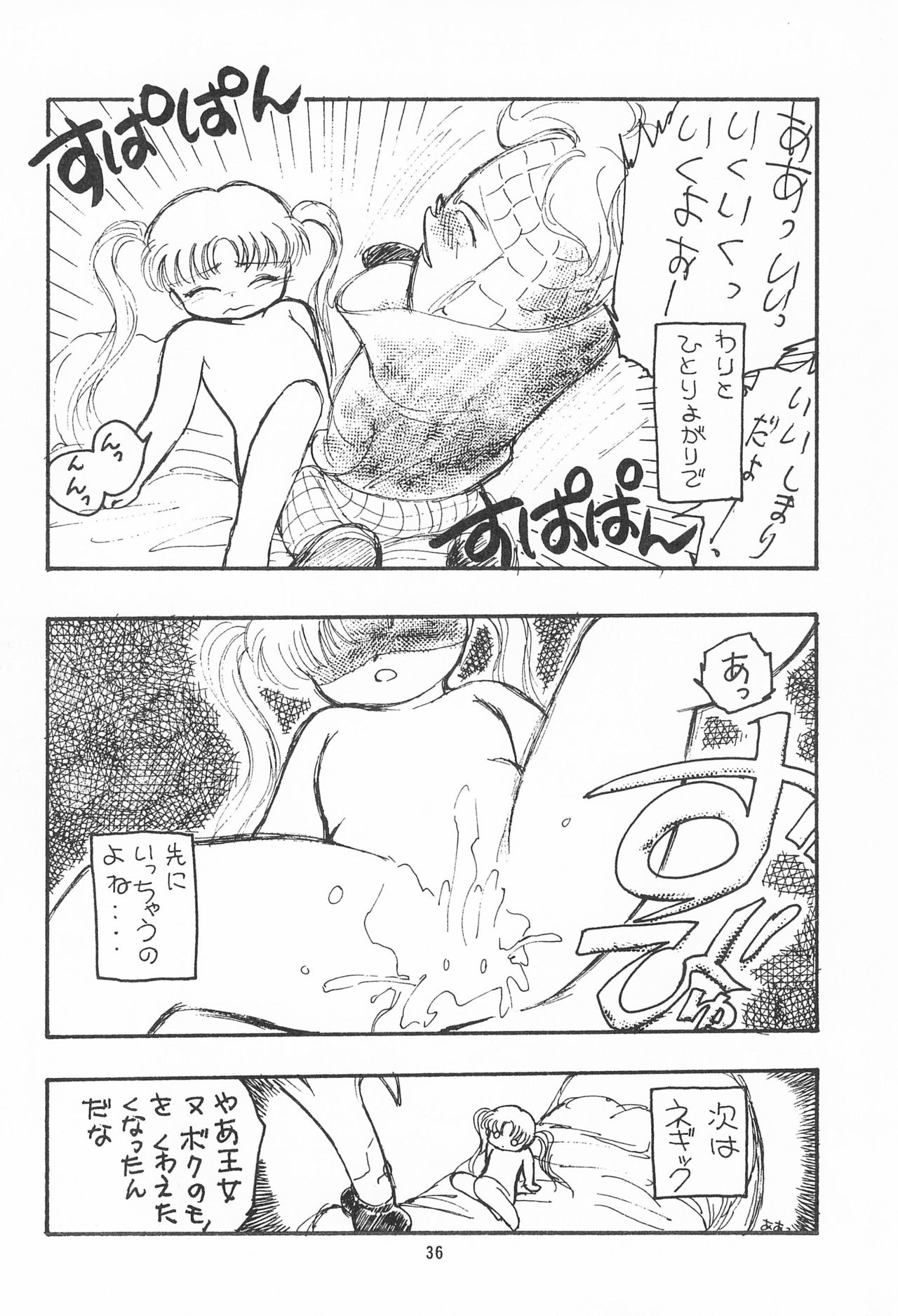 My Little Princess - Page 36