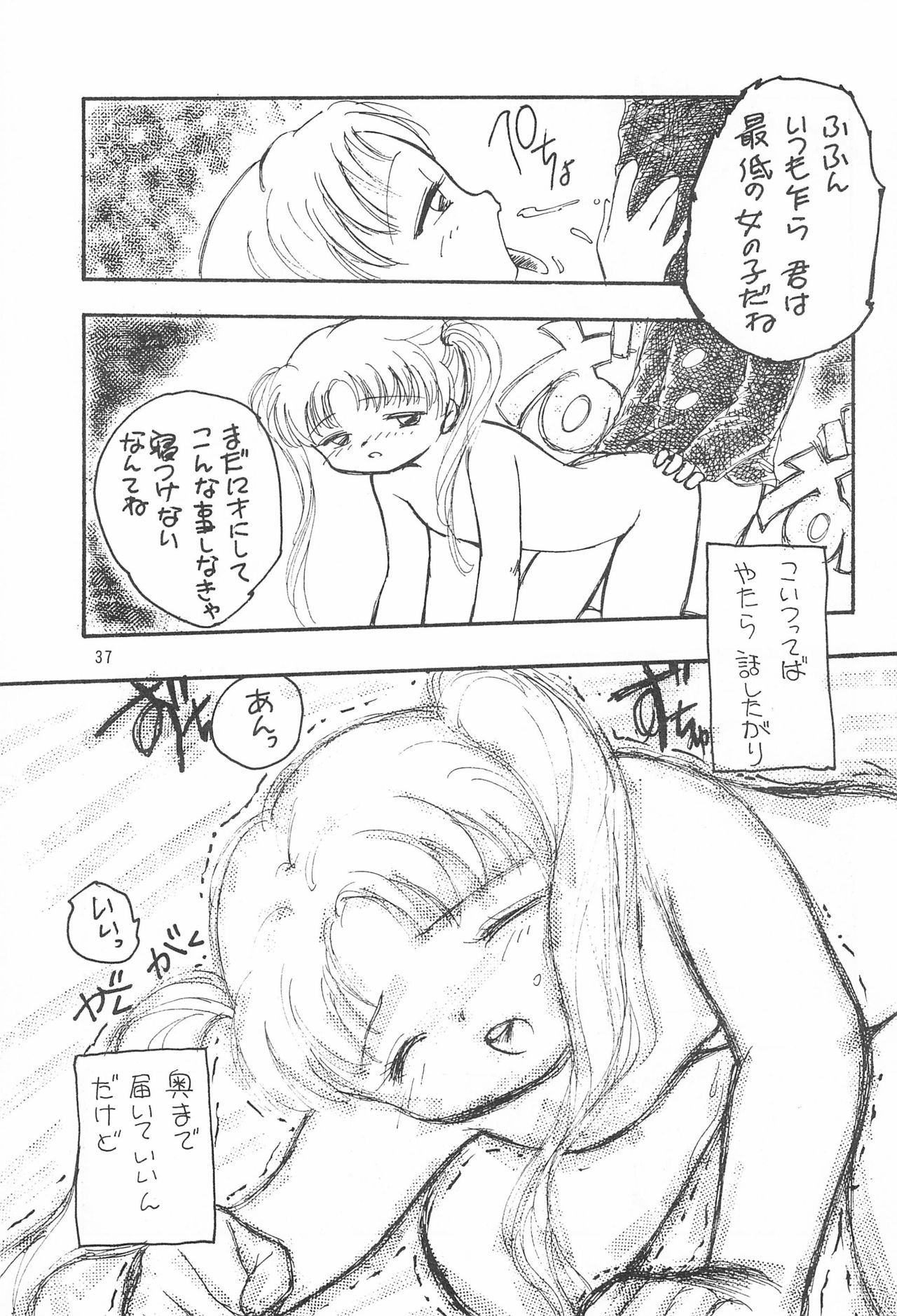 My Little Princess - Page 37