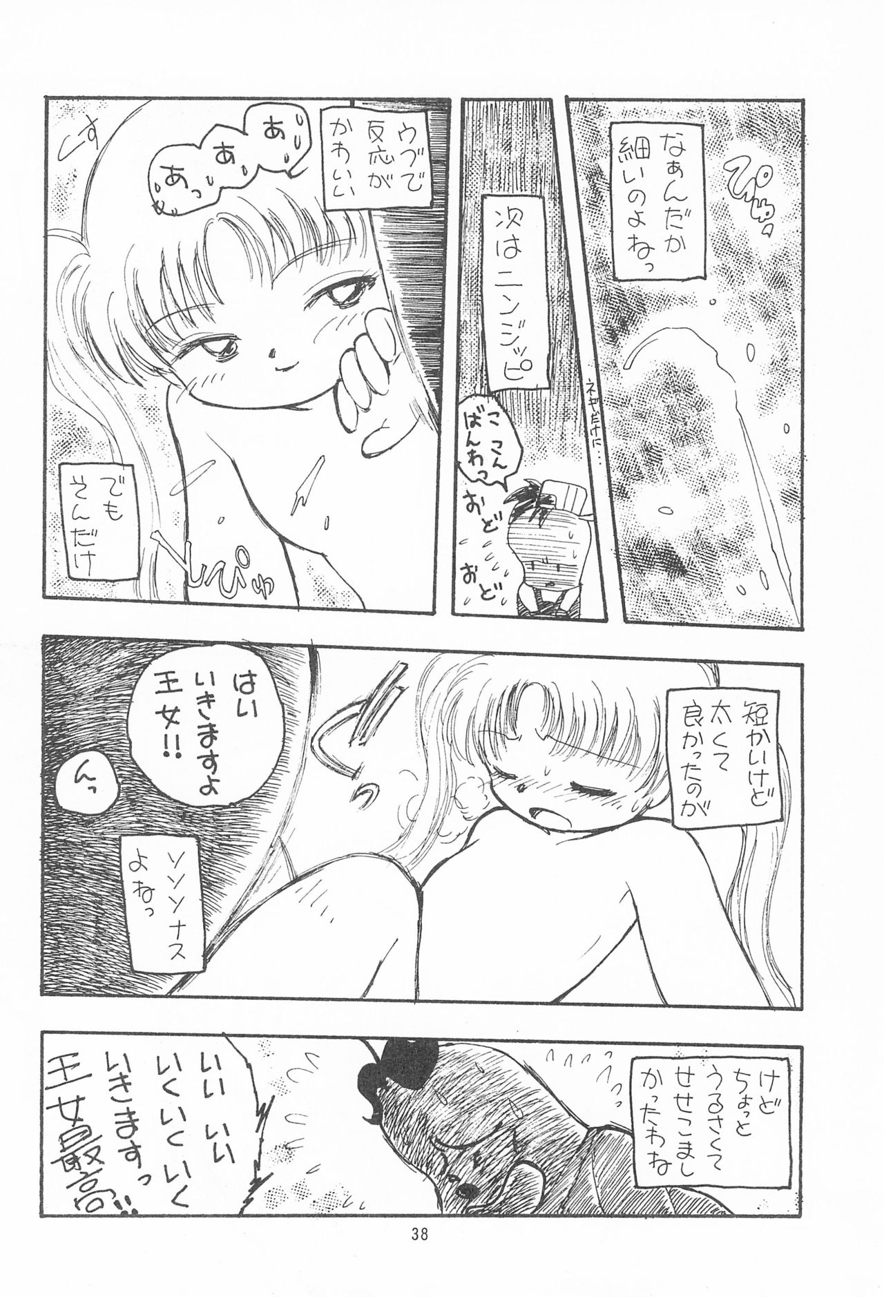 My Little Princess - Page 38