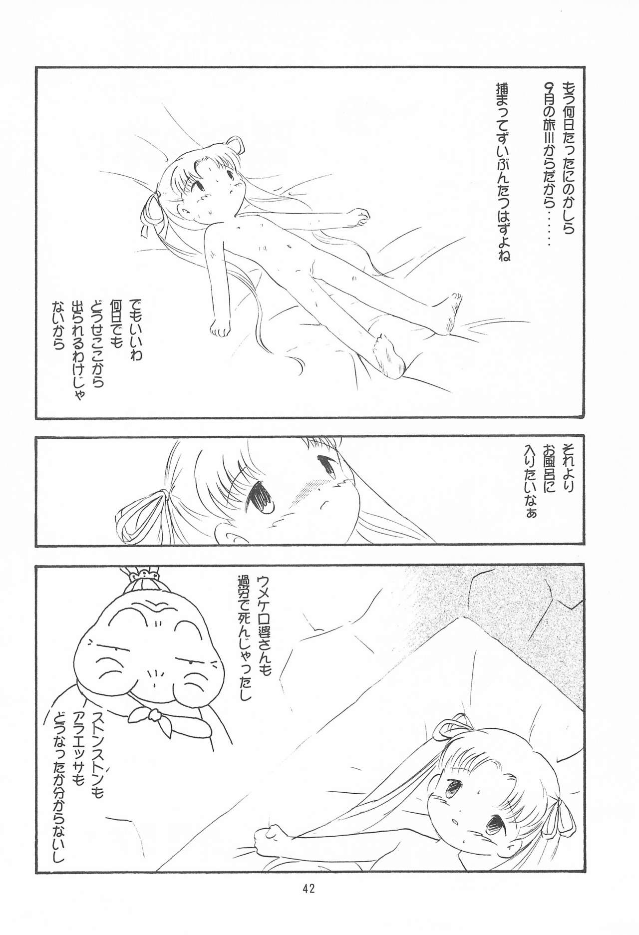 My Little Princess - Page 42
