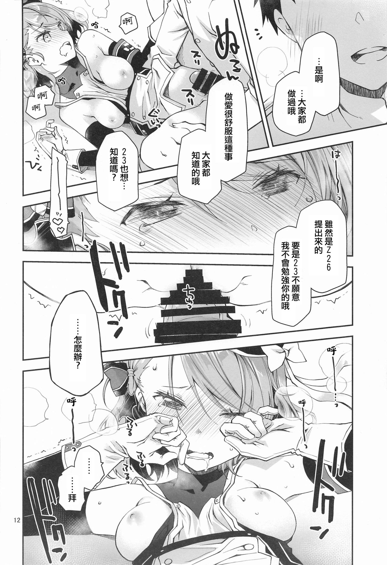 Z23EX - Page 12