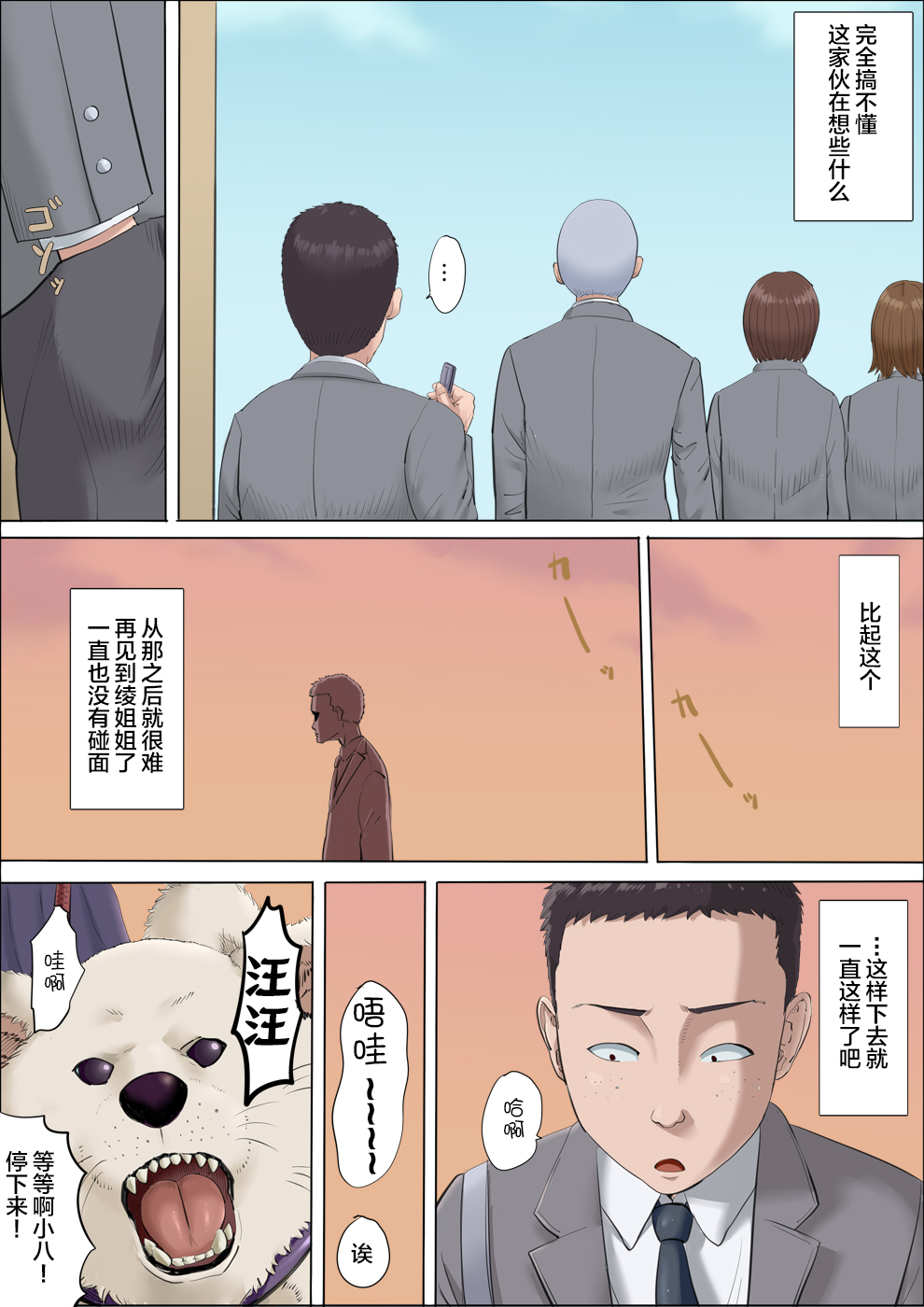 Aya Nee ~Ubawareta Osananajimi~ 3 - Page 29