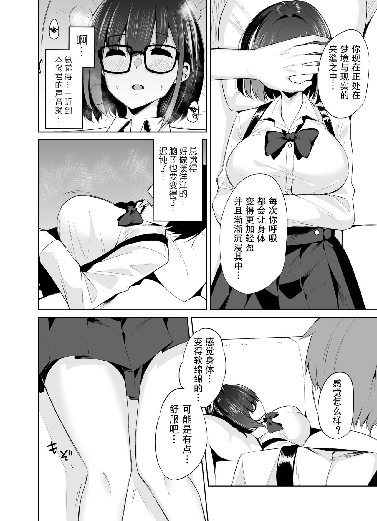 Boku to Senpai - Page 10