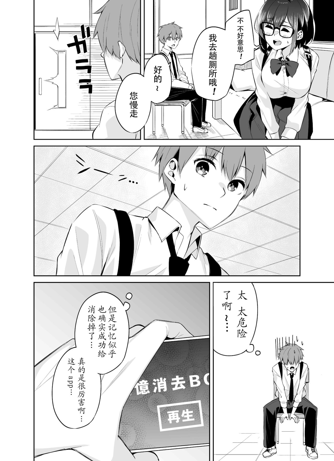 Boku to Senpai - Page 20