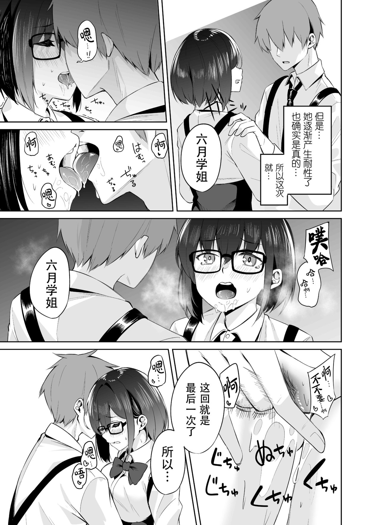Boku to Senpai - Page 29