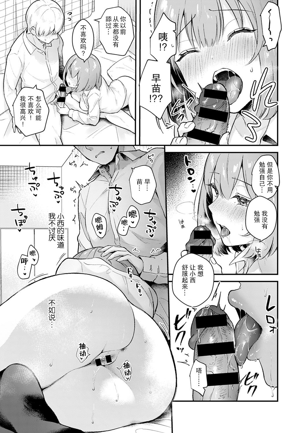 Kanojo Face encore - Page 12