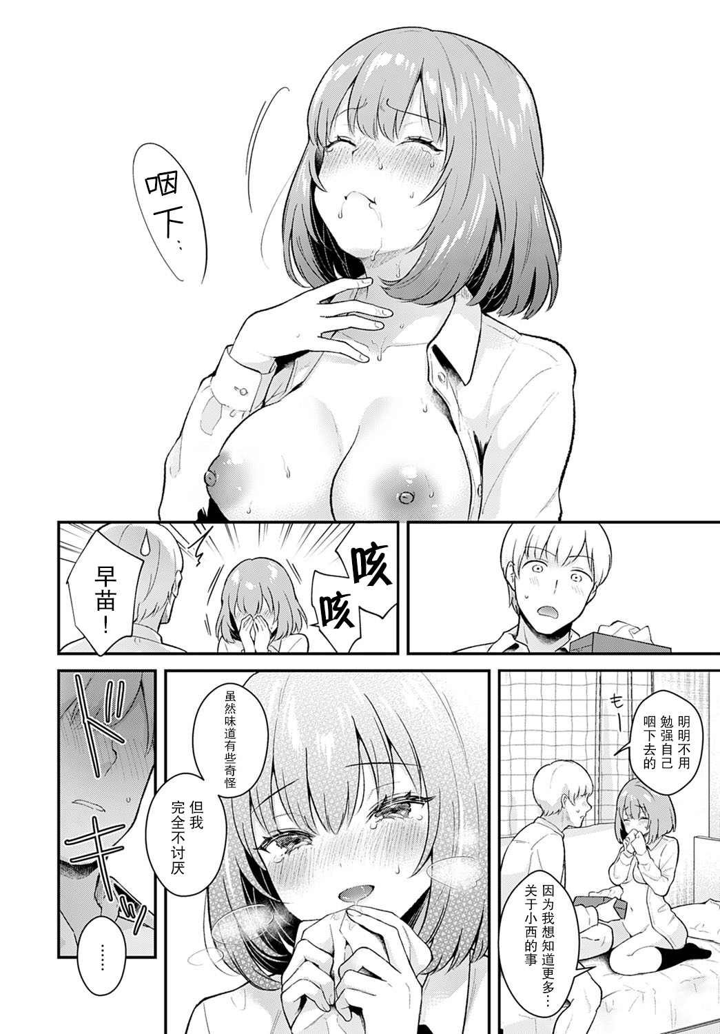 Kanojo Face encore - Page 15