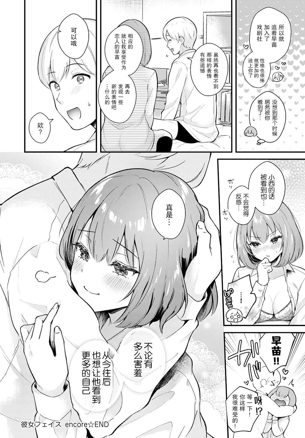 Kanojo Face encore - Page 25