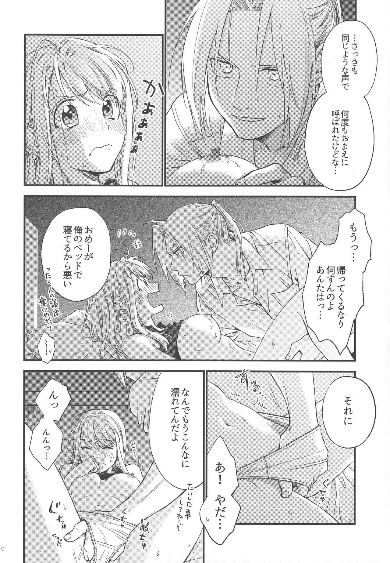 Yoyuu ga nai no wa - Page 11
