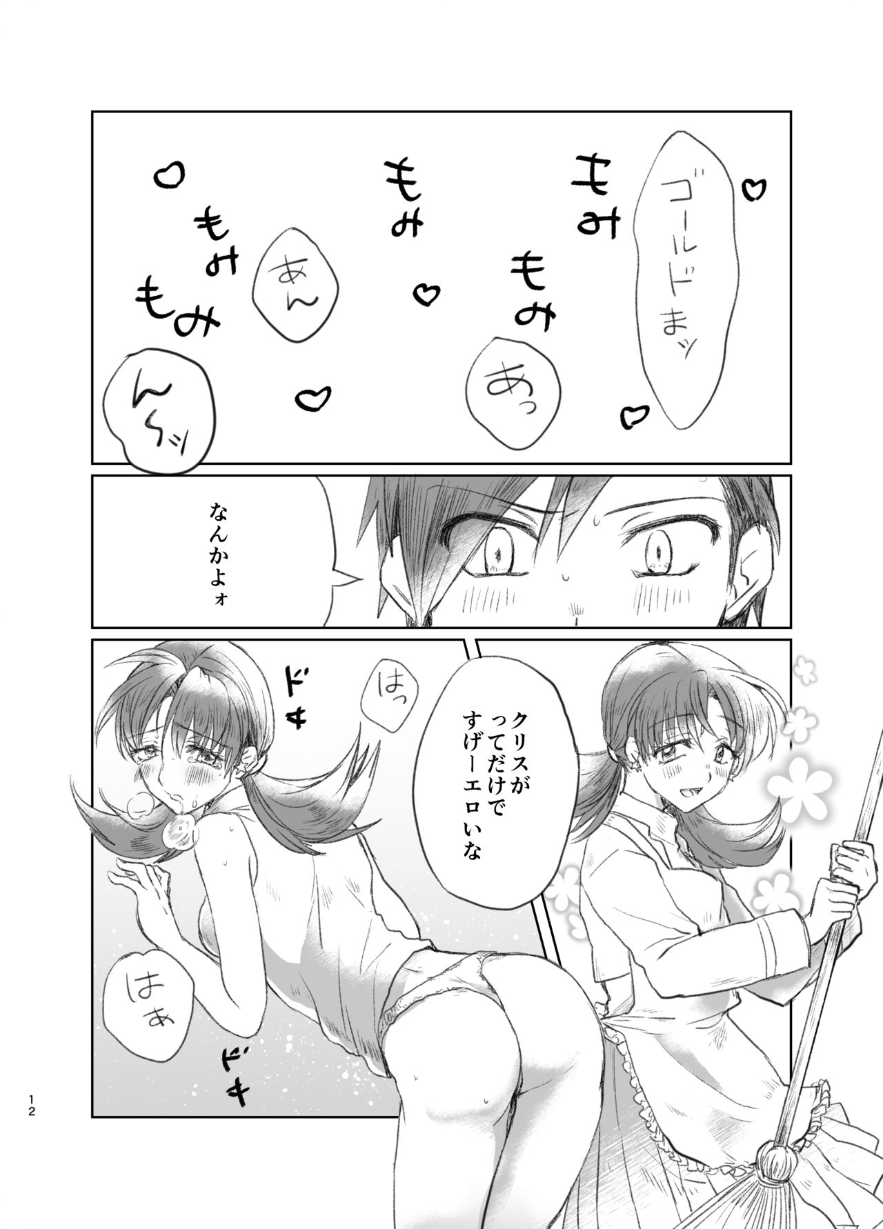 Shokkan Panchi - Page 10