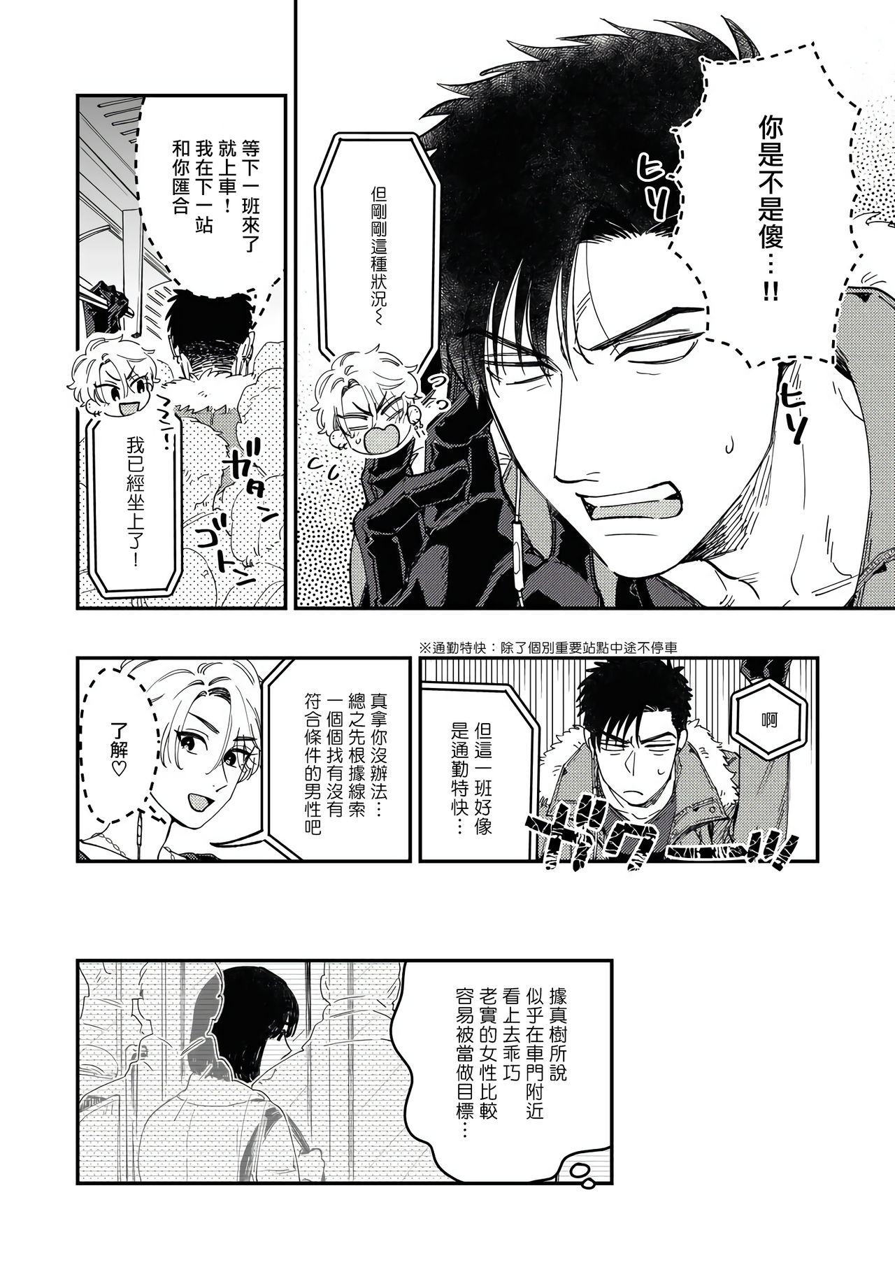 Kokomade Yarutoha Kiitenai! |之前可没听说要做到这个份上啊！ 1-3 - Page 10