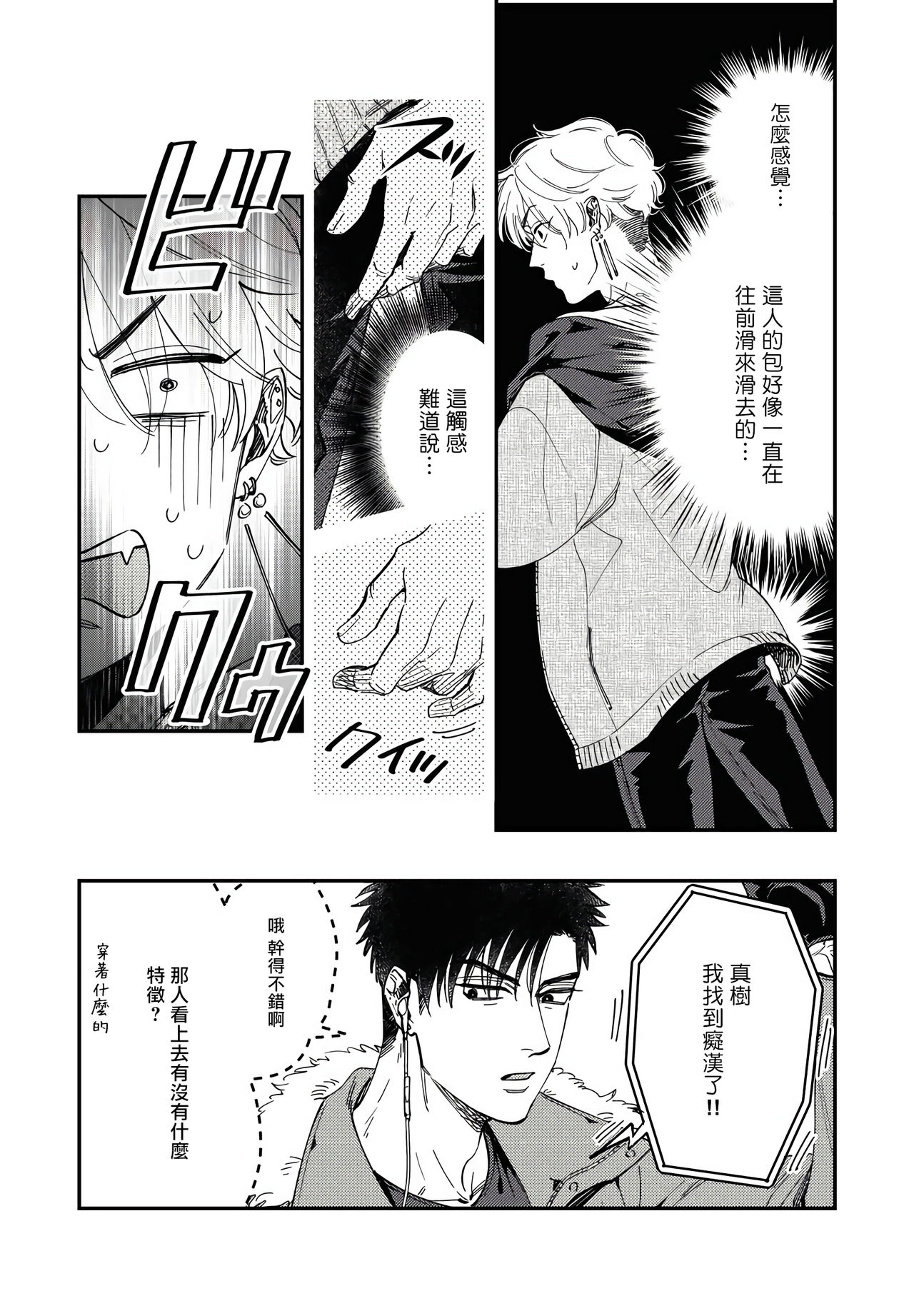 Kokomade Yarutoha Kiitenai! |之前可没听说要做到这个份上啊！ 1-3 - Page 12
