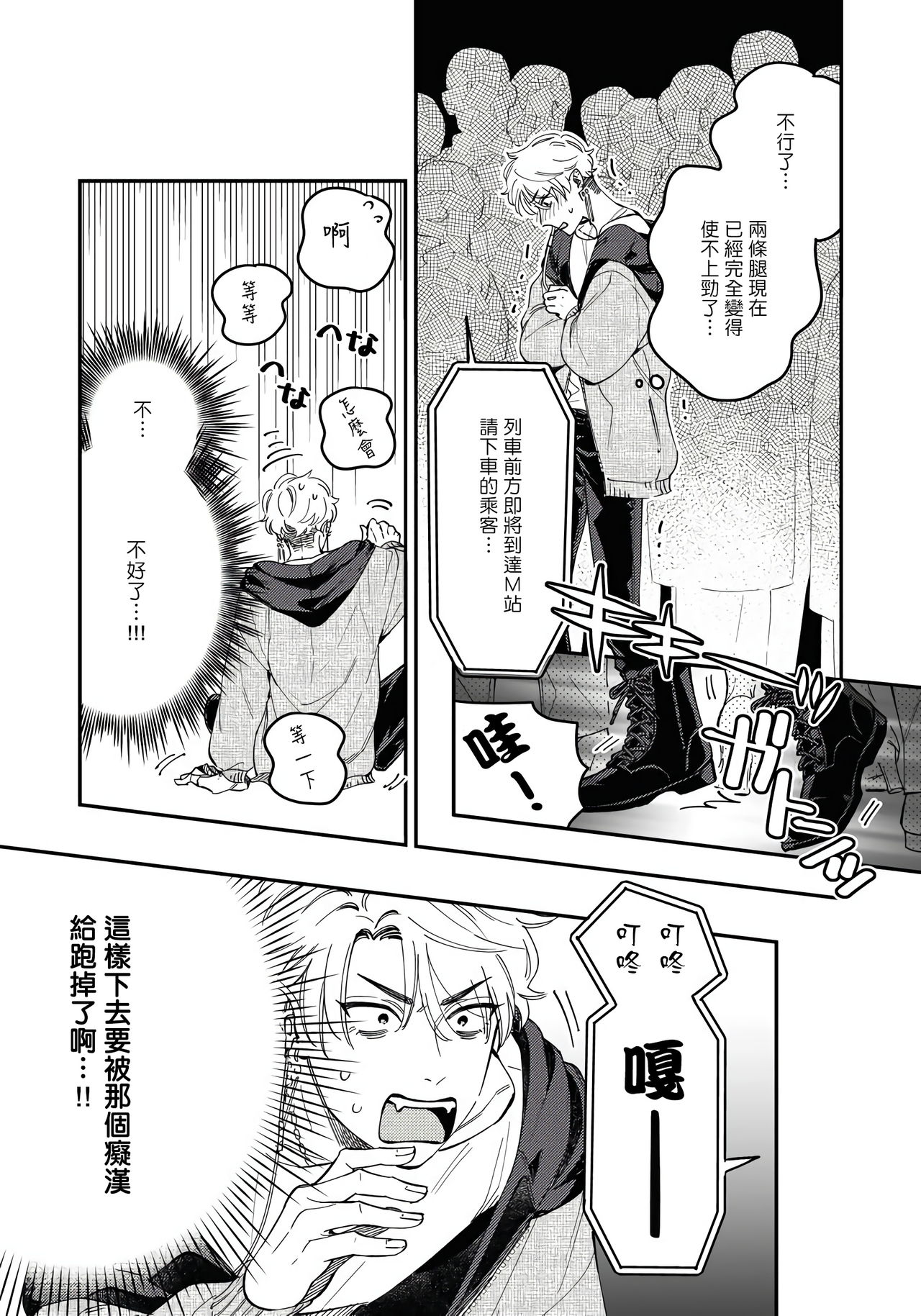 Kokomade Yarutoha Kiitenai! |之前可没听说要做到这个份上啊！ 1-3 - Page 16