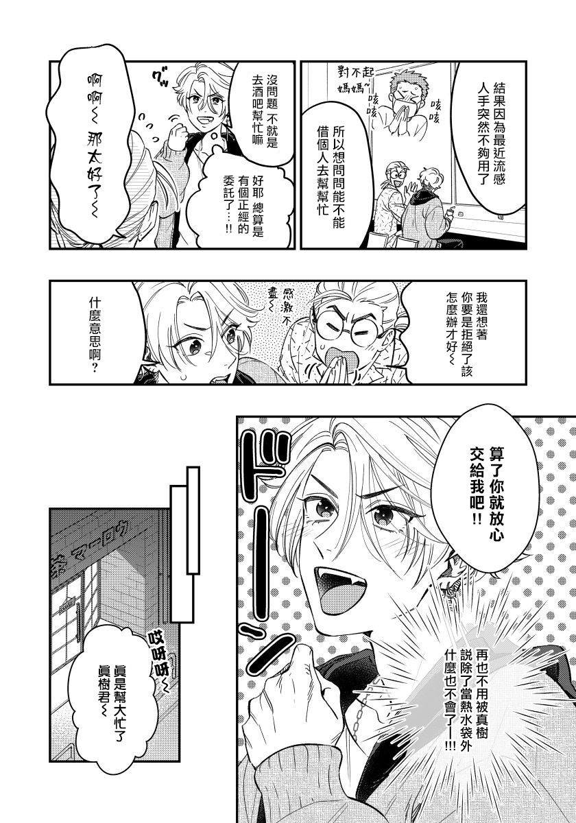 Kokomade Yarutoha Kiitenai! |之前可没听说要做到这个份上啊！ 1-3 - Page 77