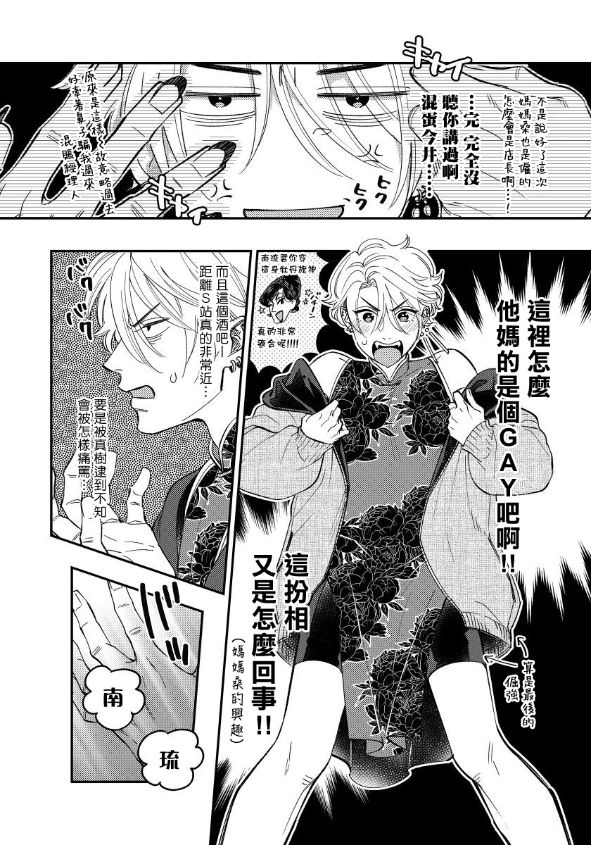 Kokomade Yarutoha Kiitenai! |之前可没听说要做到这个份上啊！ 1-3 - Page 81