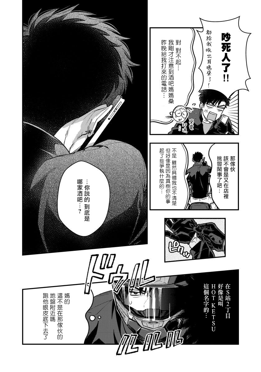 Kokomade Yarutoha Kiitenai! |之前可没听说要做到这个份上啊！ 1-3 - Page 87