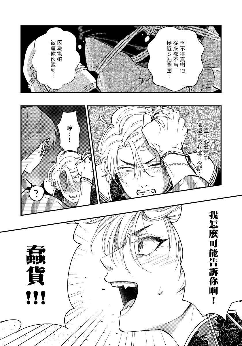 Kokomade Yarutoha Kiitenai! |之前可没听说要做到这个份上啊！ 1-3 - Page 91