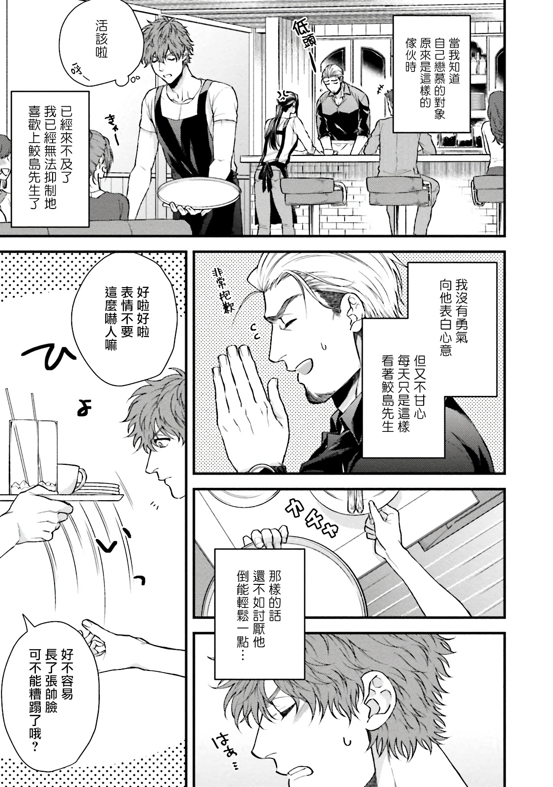 Kinou wa Otanoshimi Deshita ne | 昨天过得很愉快吧 Ch. 1 - Page 13