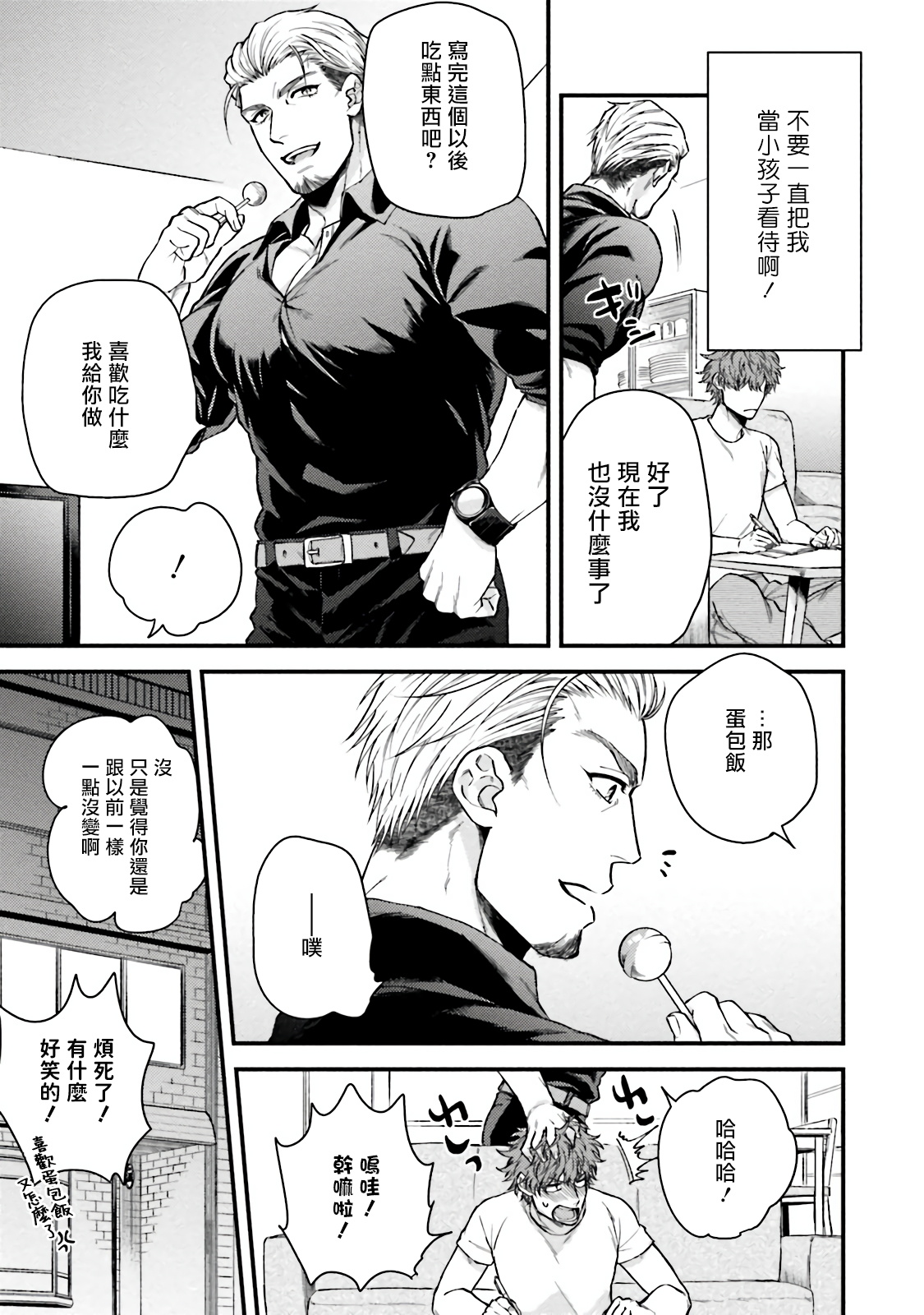Kinou wa Otanoshimi Deshita ne | 昨天过得很愉快吧 Ch. 1 - Page 17