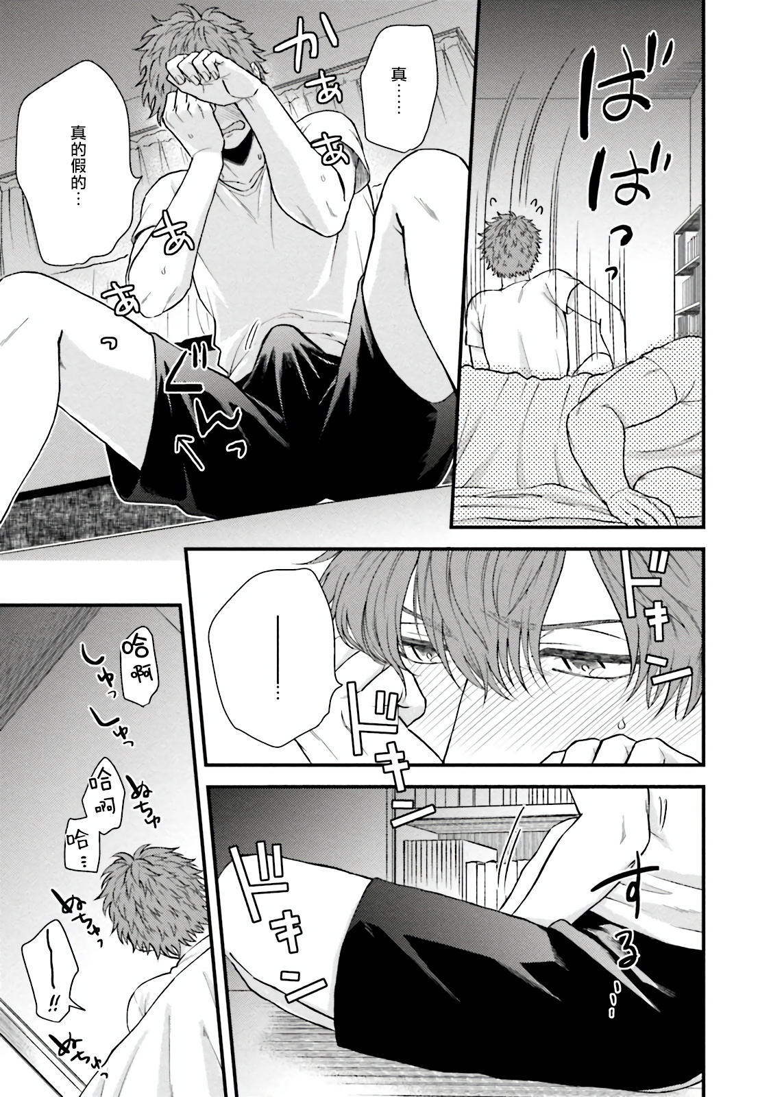 Kinou wa Otanoshimi Deshita ne | 昨天过得很愉快吧 Ch. 1 - Page 21