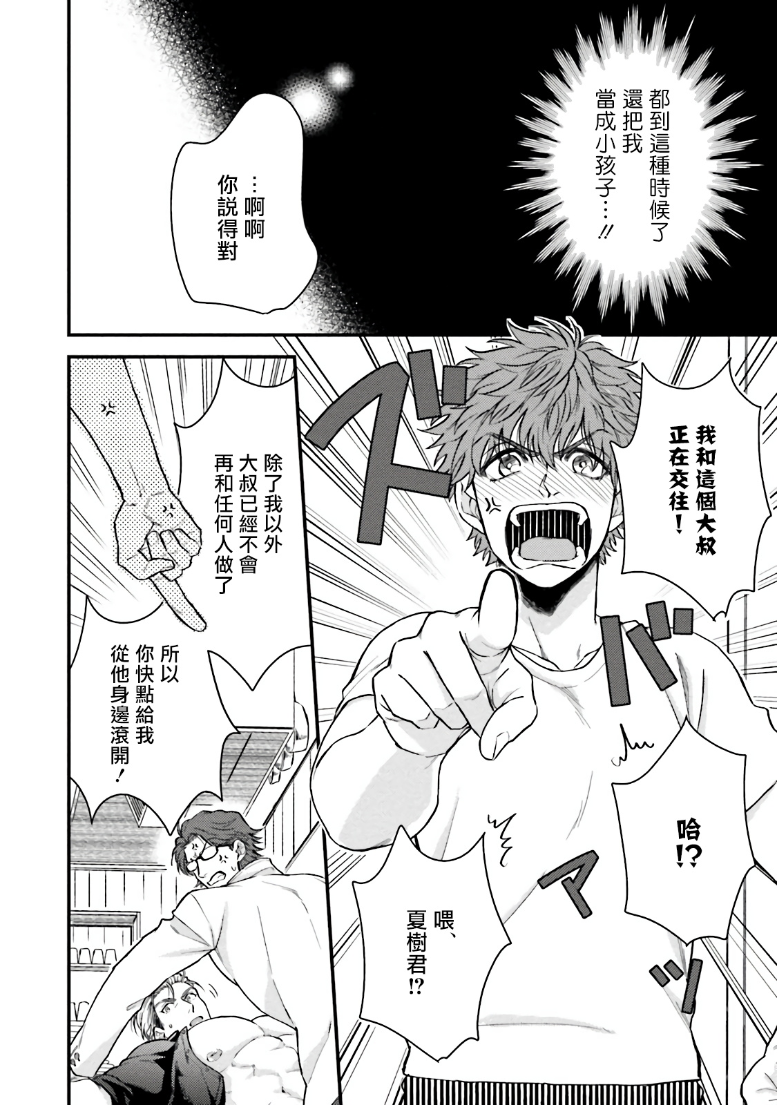 Kinou wa Otanoshimi Deshita ne | 昨天过得很愉快吧 Ch. 1 - Page 28