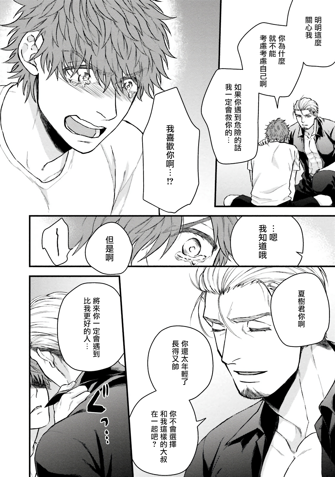 Kinou wa Otanoshimi Deshita ne | 昨天过得很愉快吧 Ch. 1 - Page 32