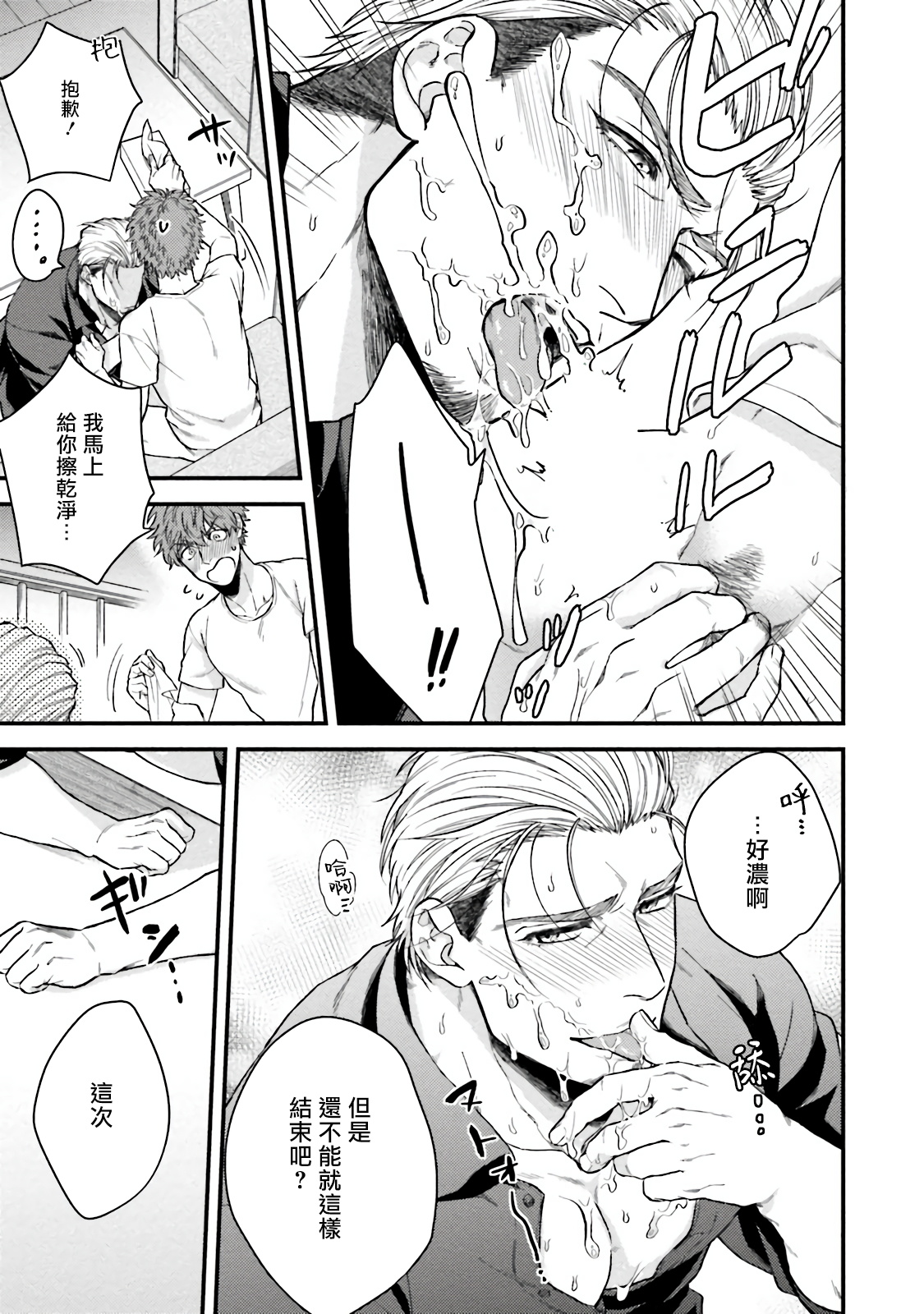 Kinou wa Otanoshimi Deshita ne | 昨天过得很愉快吧 Ch. 1 - Page 35