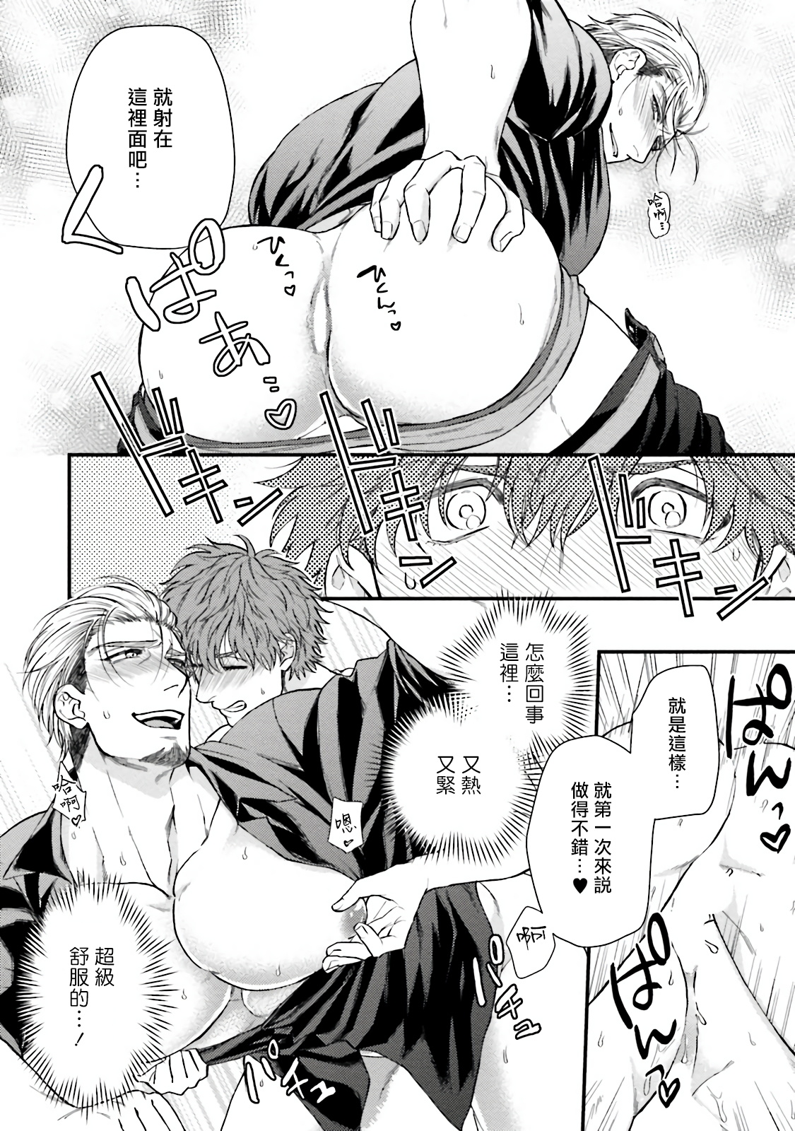 Kinou wa Otanoshimi Deshita ne | 昨天过得很愉快吧 Ch. 1 - Page 36