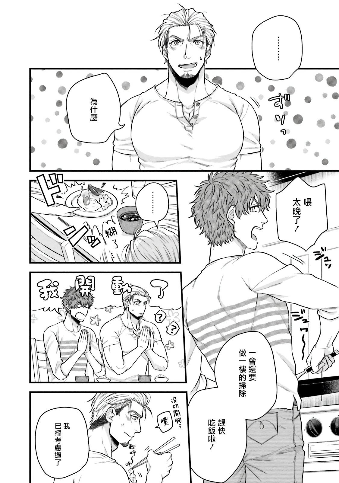 Kinou wa Otanoshimi Deshita ne | 昨天过得很愉快吧 Ch. 1 - Page 44