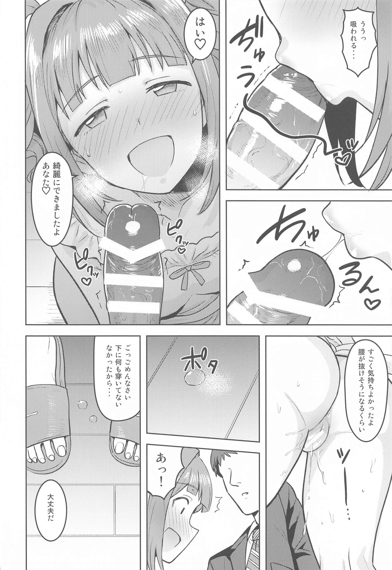Yayoi to Apron - Page 13
